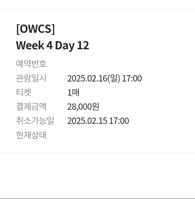 [1자리 일요일] 2/16 옵챔스 OWCS 양도 오버워치 대회