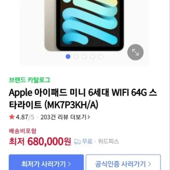 아이패드 미니 6세대 wifi 64g 스타라이트(미개봉 신품)