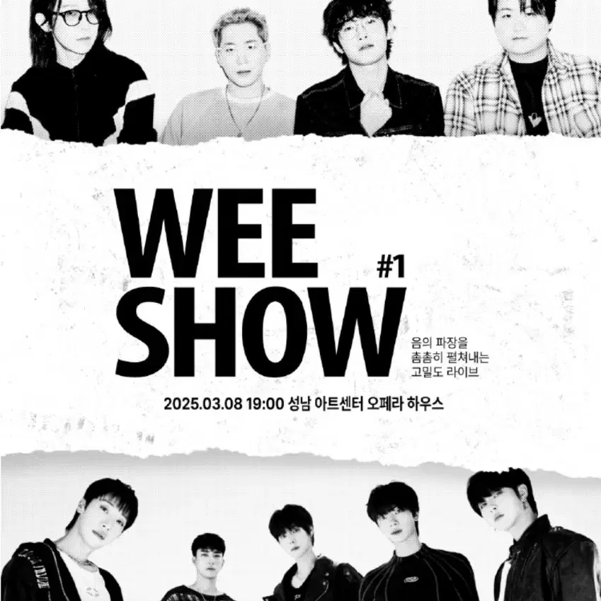 WEE SHOW 성남 너드커넥션 원위 양도