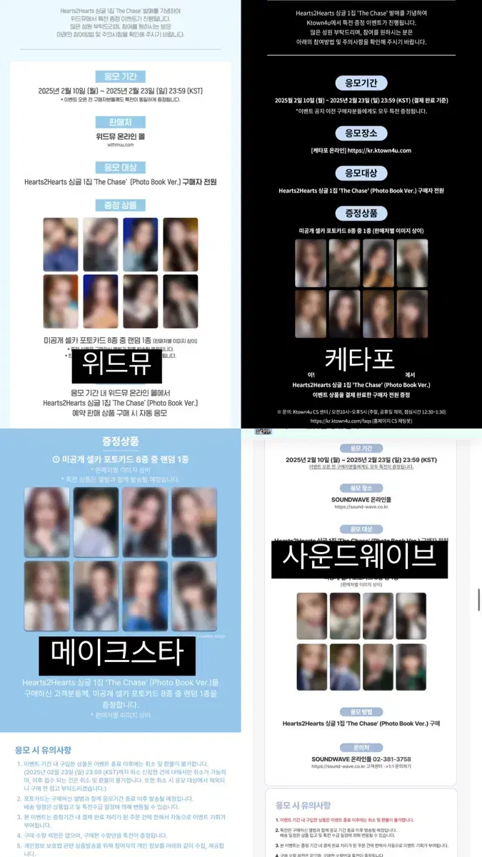 하츠투하츠 분철 케타포 사웨 멬스 위드뮤