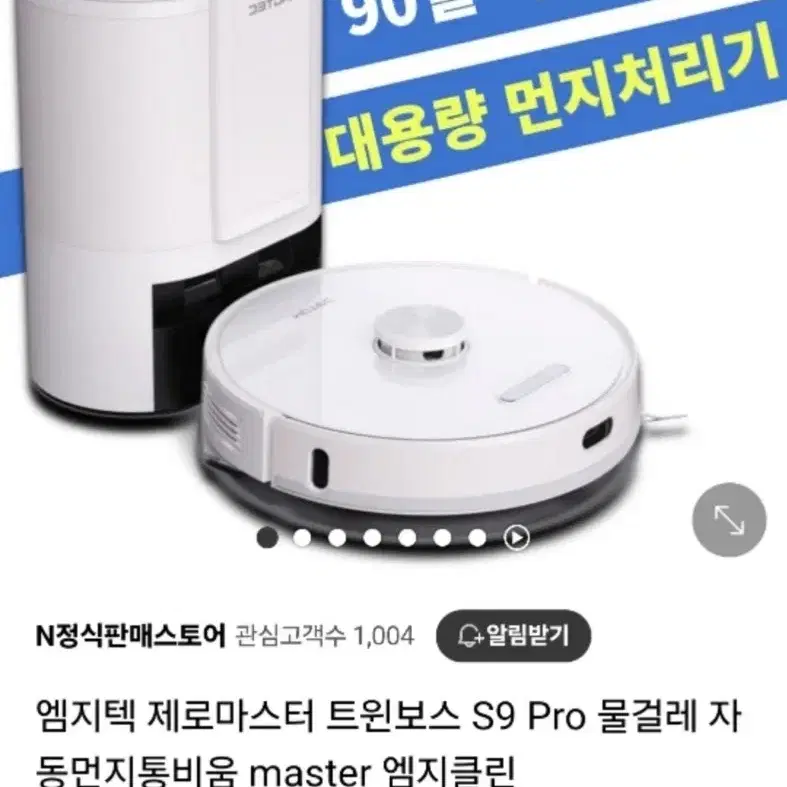 엠지텍 로봇청소기 S9프로