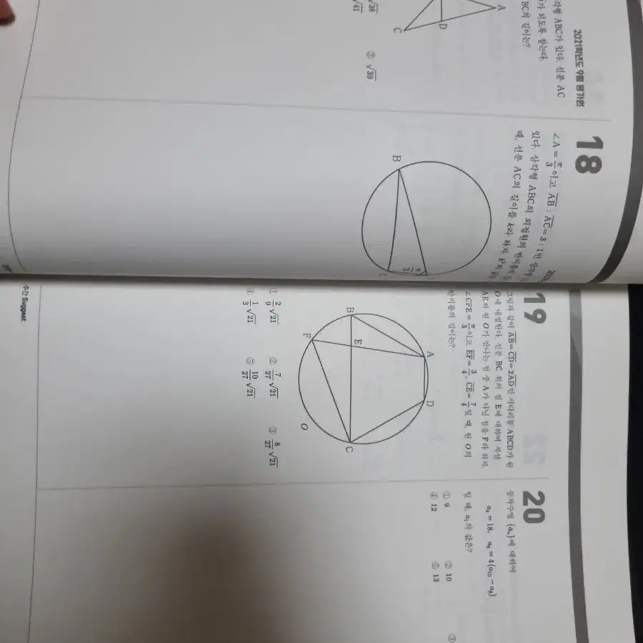 권현석 파이널 서제스트 현강전용 수학 N제 과제 11권