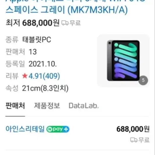 아이패드 미니 6세대 wifi 64g 스페이스그레이(미개봉 신품)