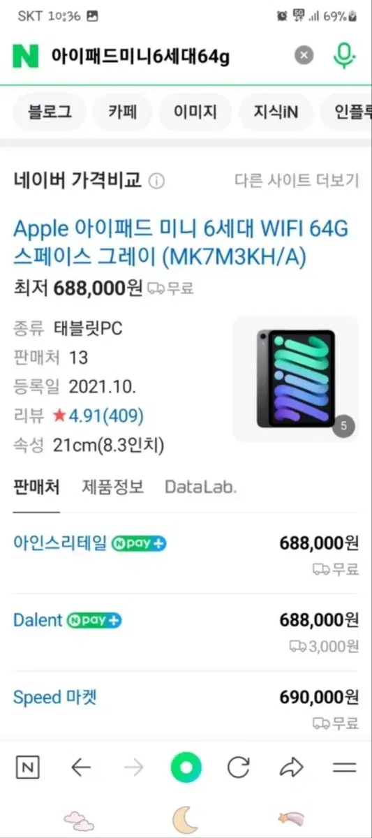 아이패드 미니 6세대 wifi 64g 스페이스그레이(미개봉 신품)