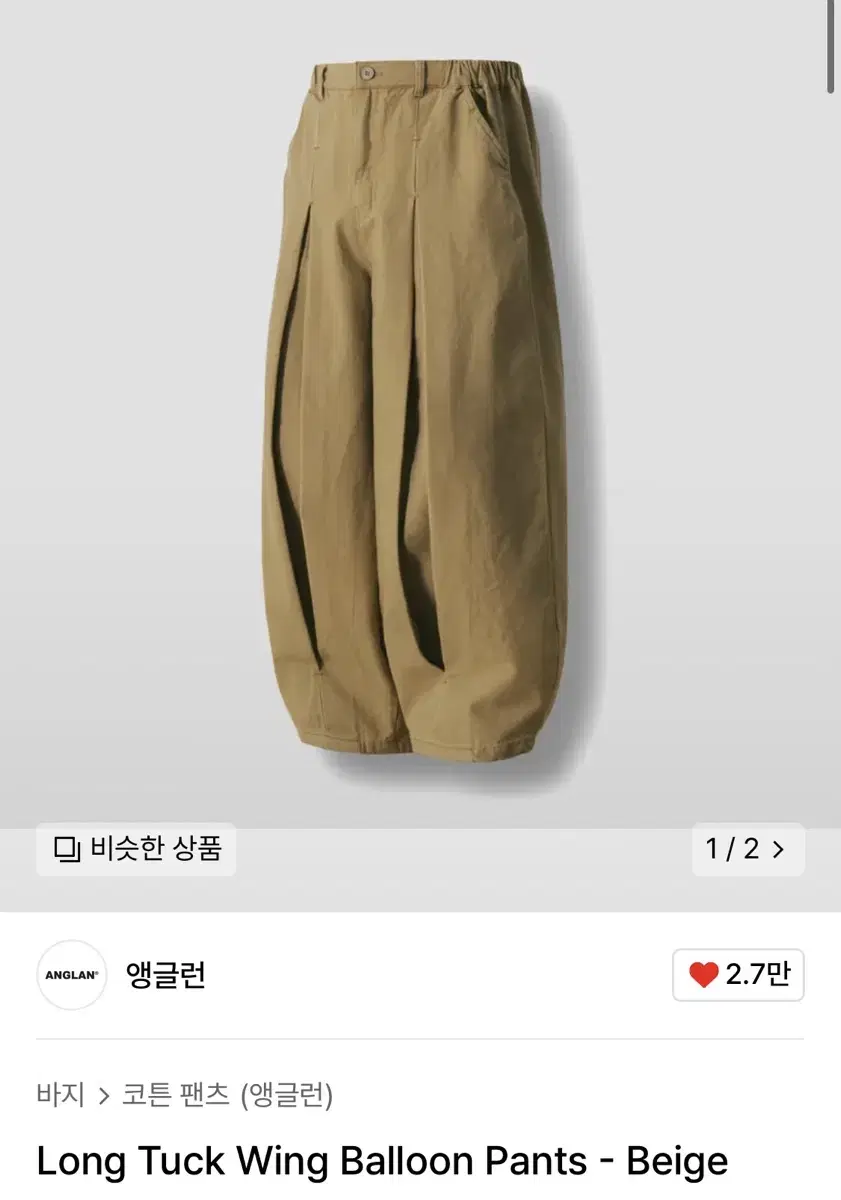 앵글런 Long Tuck Wing Balloon Pants - Beige