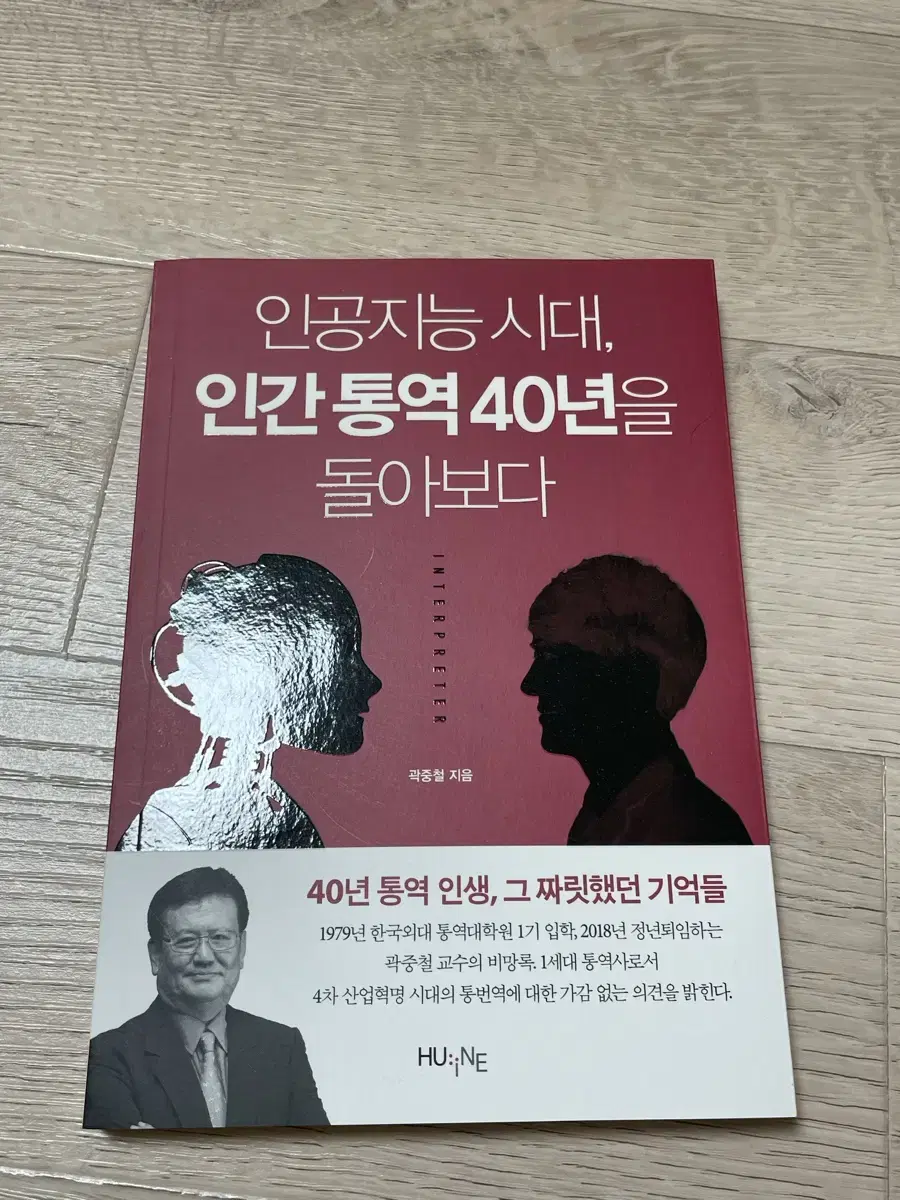 인공지능 시대, 인간 통역, 통역사책 ,통역 책, 중고도서