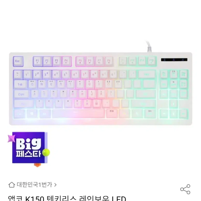 3천원)앱코 K150 텐키리스 레인보우 LED 게이밍키보드 화이트