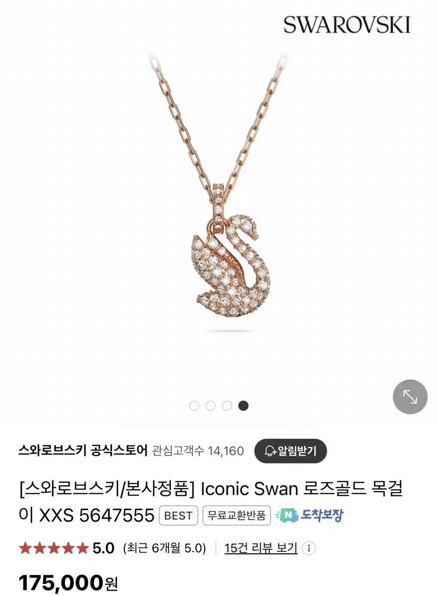 스와브로키 Iconic Swan 로즈골드 목걸0| XXS 5647555