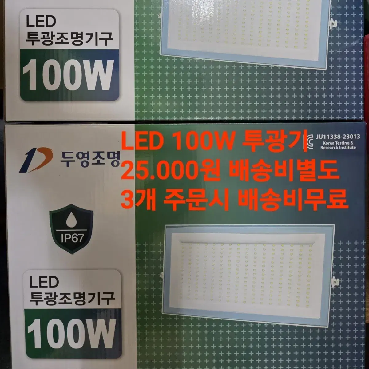 투광기 100W