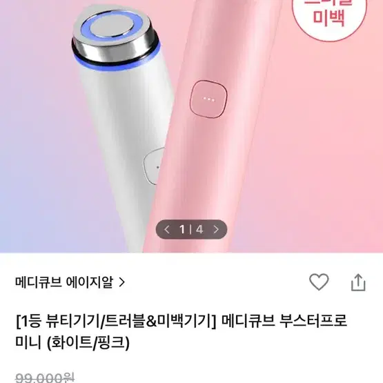 매디큐브 부스터 프로 미니