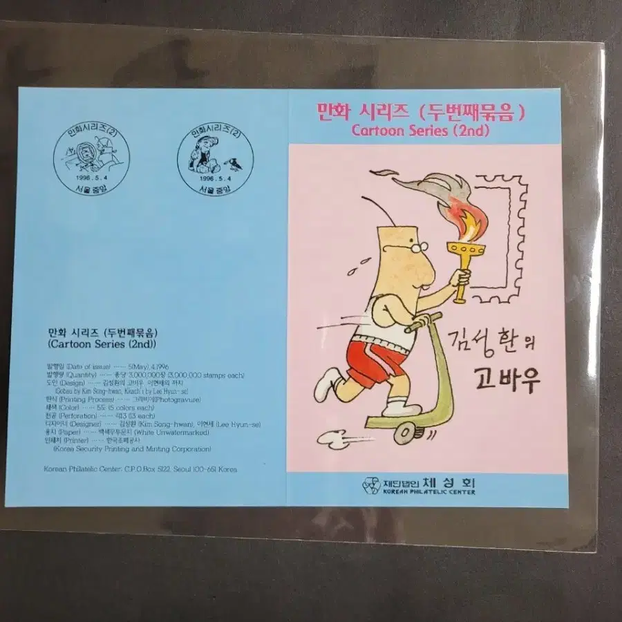 1996년 만화시리즈 두번째 묶음김성환의 고바우/ 이현세의 까치