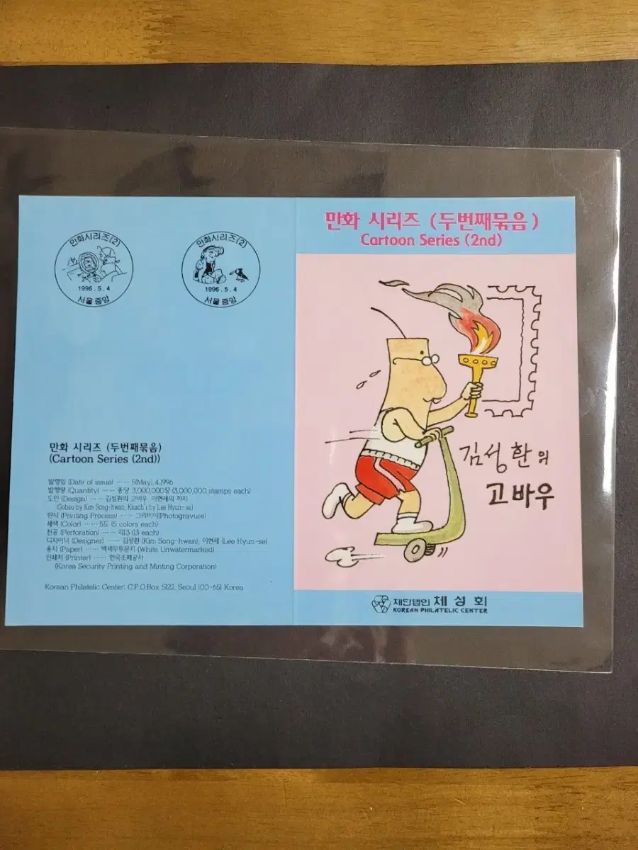 1996년 만화시리즈 두번째 묶음김성환의 고바우/ 이현세의 까치