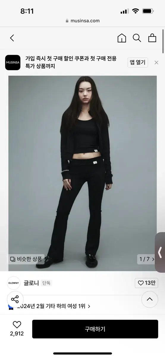 글로니 G CLASSIC RIB FLARE PANTS (BLACK)