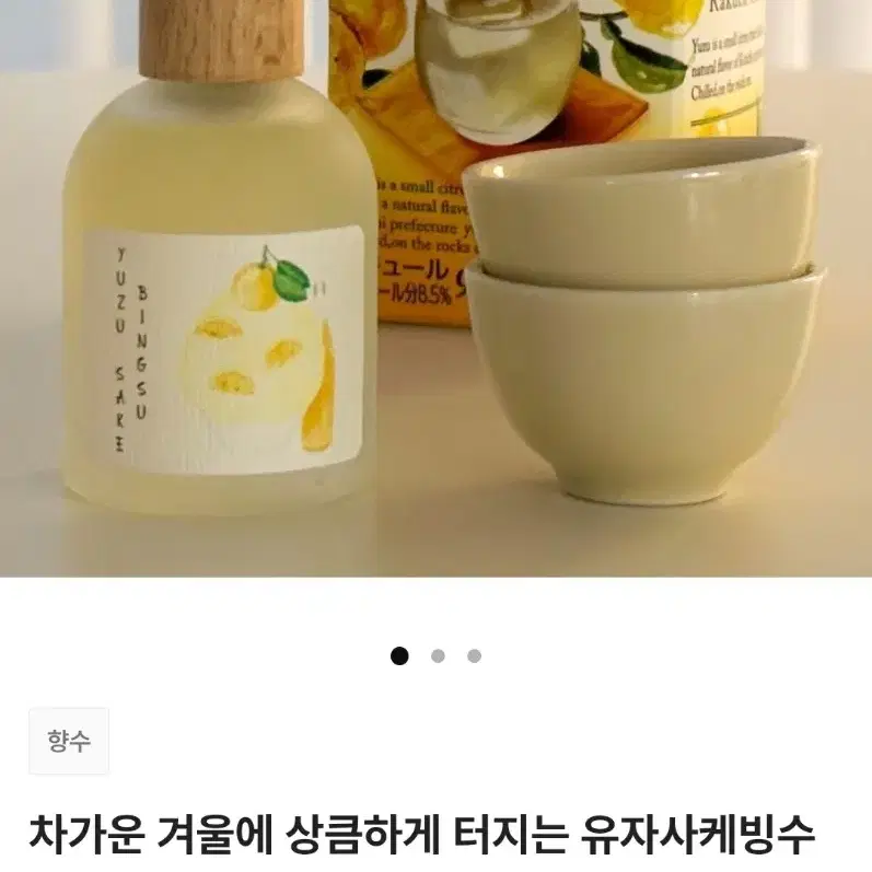 [미개봉] 스튜디오 월든 유자 사케 빙수 50ml 텀블벅 향수