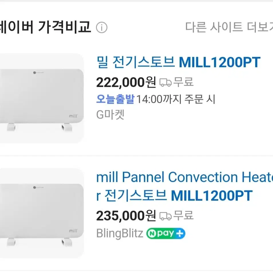 [새상품] Mill 전기히터 1200pt / 박스만 개봉한 상품