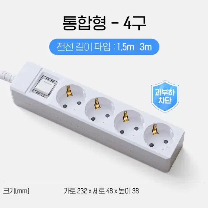 0212 (새상품) 자동소화 멀티탭 통합 4구 1.5M - 12300원