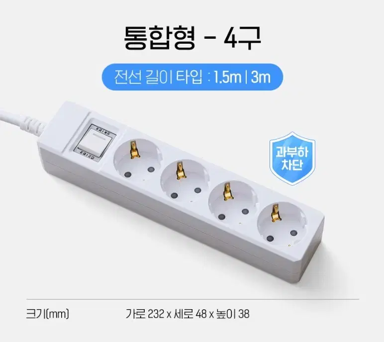 0212 (새상품) 자동소화 멀티탭 통합 4구 1.5M - 12300원