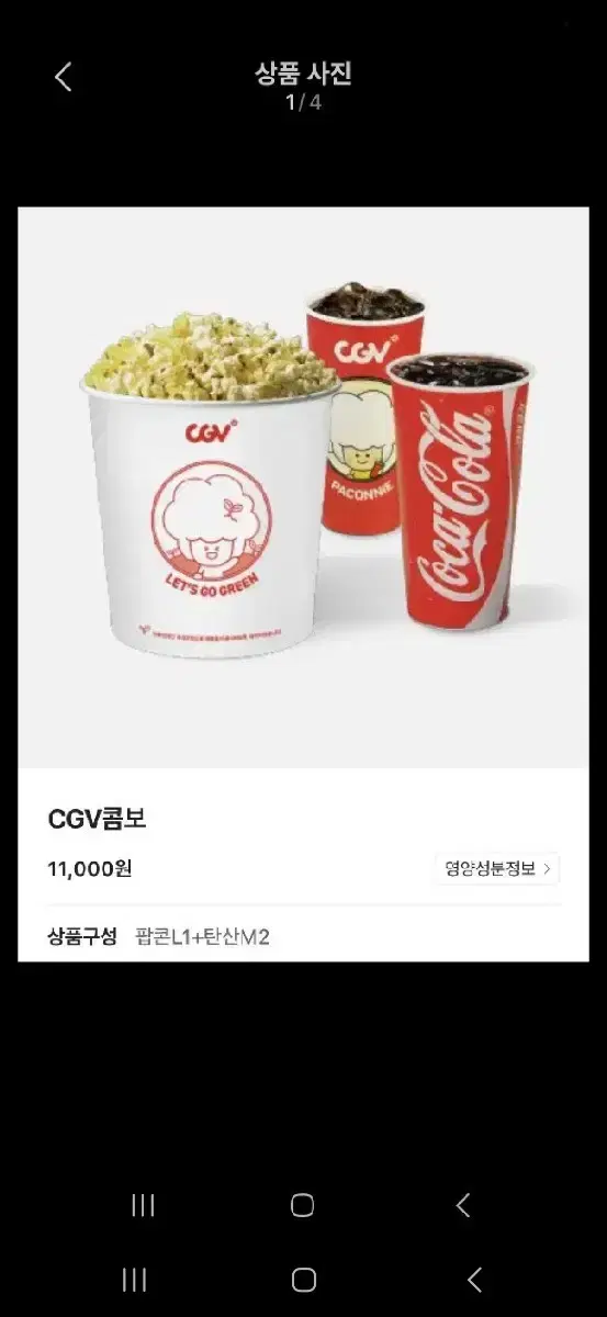 cgv 팝콘 L 콜라2 콤보 쿠폰