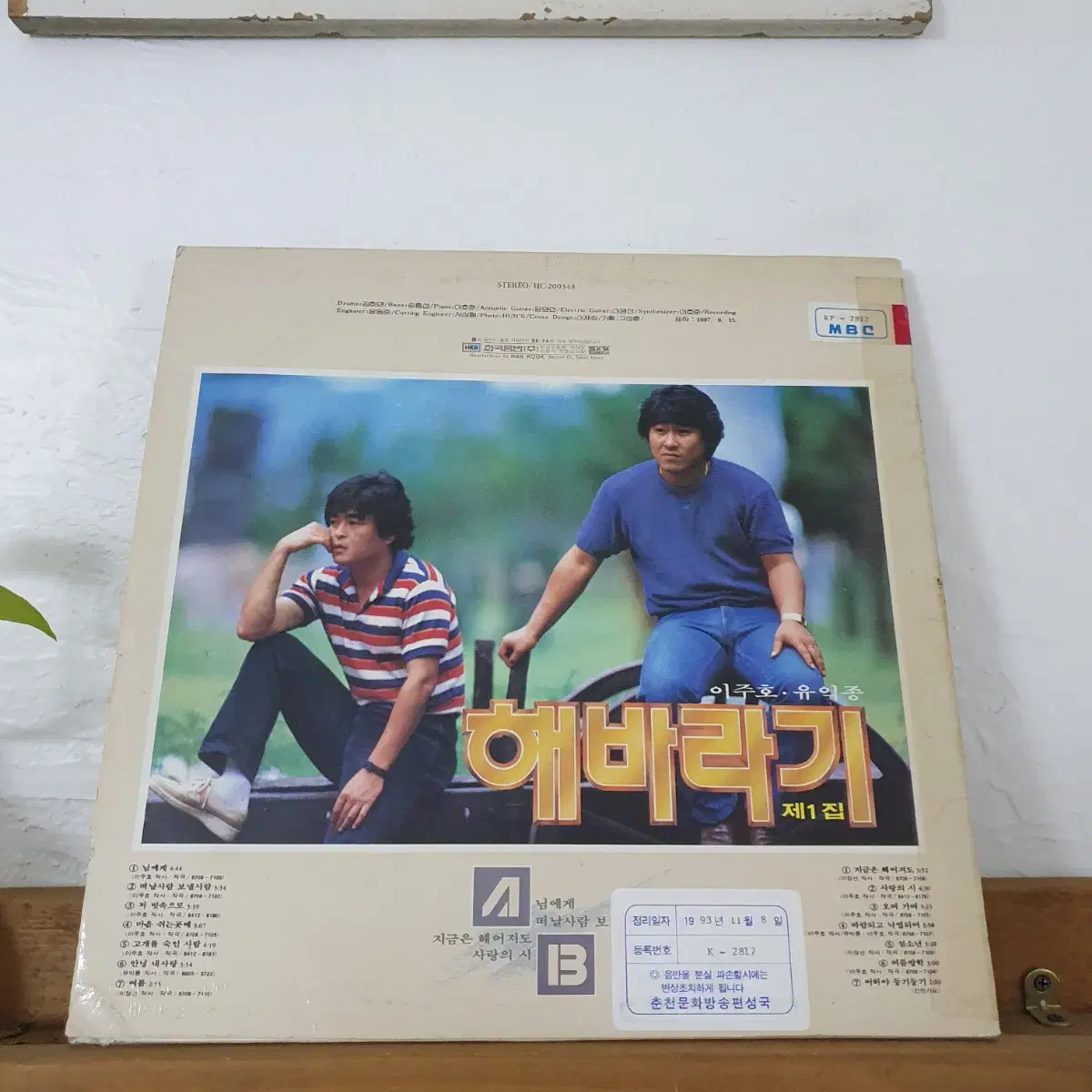 해바라기1집 LP  1987