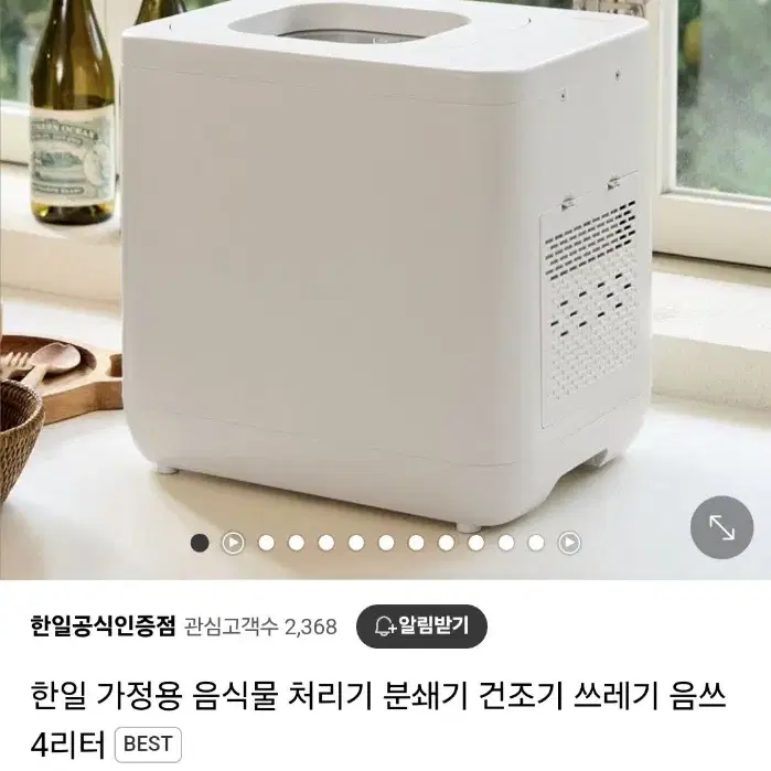 미사용 한일 음식물처리기 팔아요~