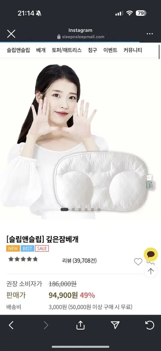 아이유 베개 (숙면 최고)