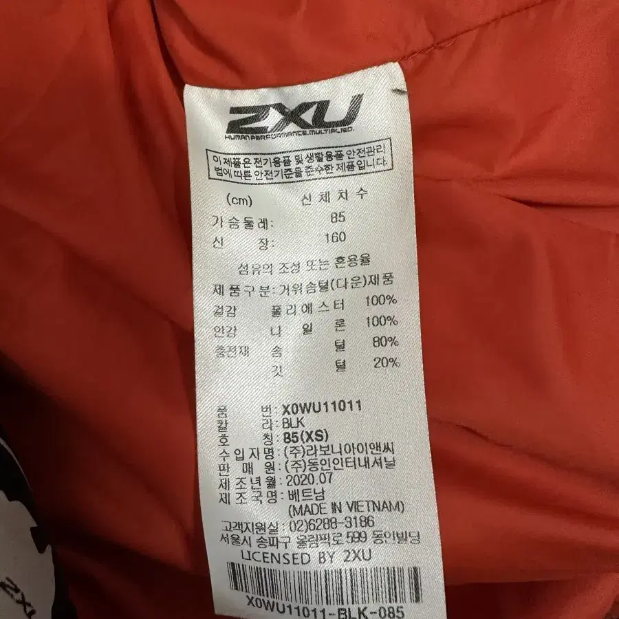 2XU 구스 패딩 XS