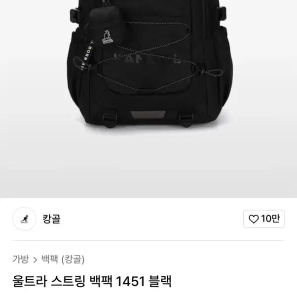 새학기 캉골 블랙 가방 백팩