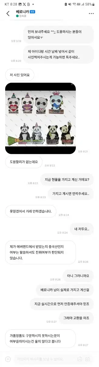 푸바오 뱃지 사기 주의하세요