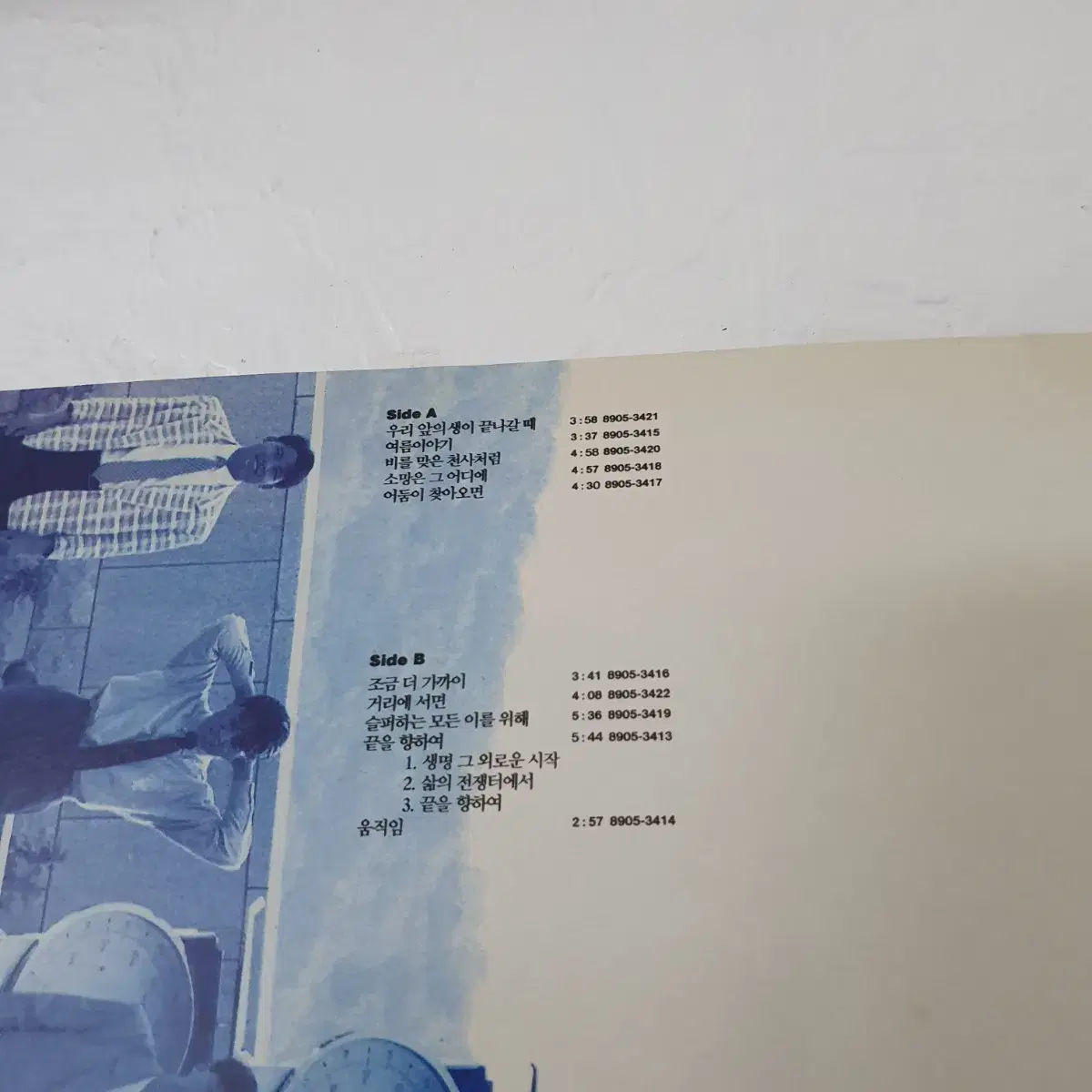 무한궤도(신해철) LP  1989  우리앞에 생이 끝나갈때  여름이야기