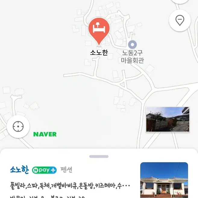 청주 소노한 펜션양도