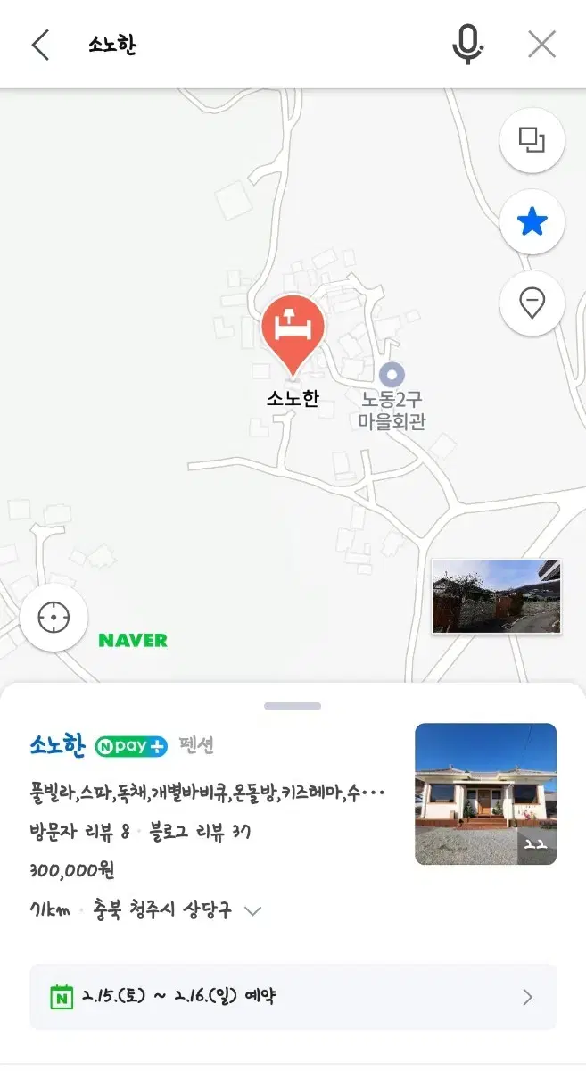 청주 소노한 펜션양도