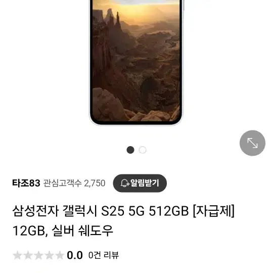 s25 실버쉐도우 512G