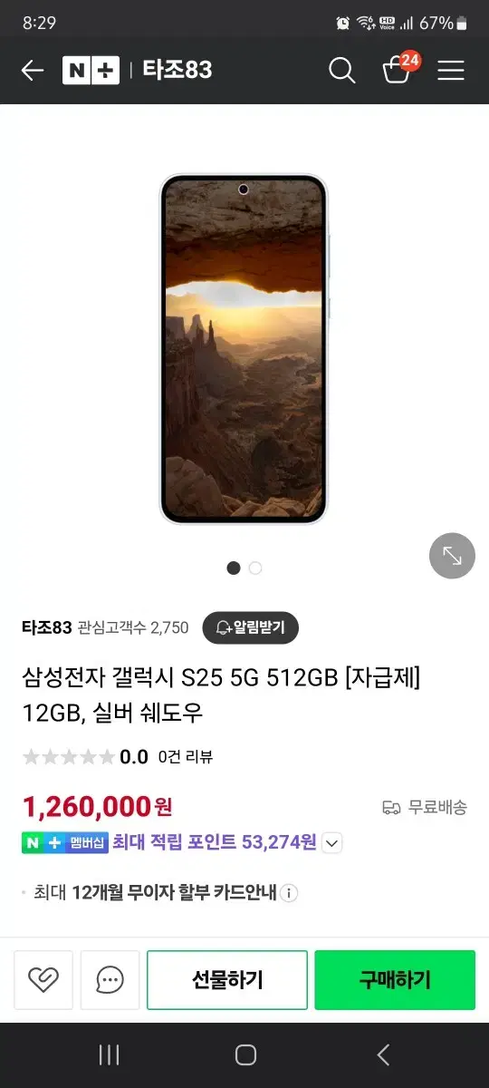 s25 실버쉐도우 512G