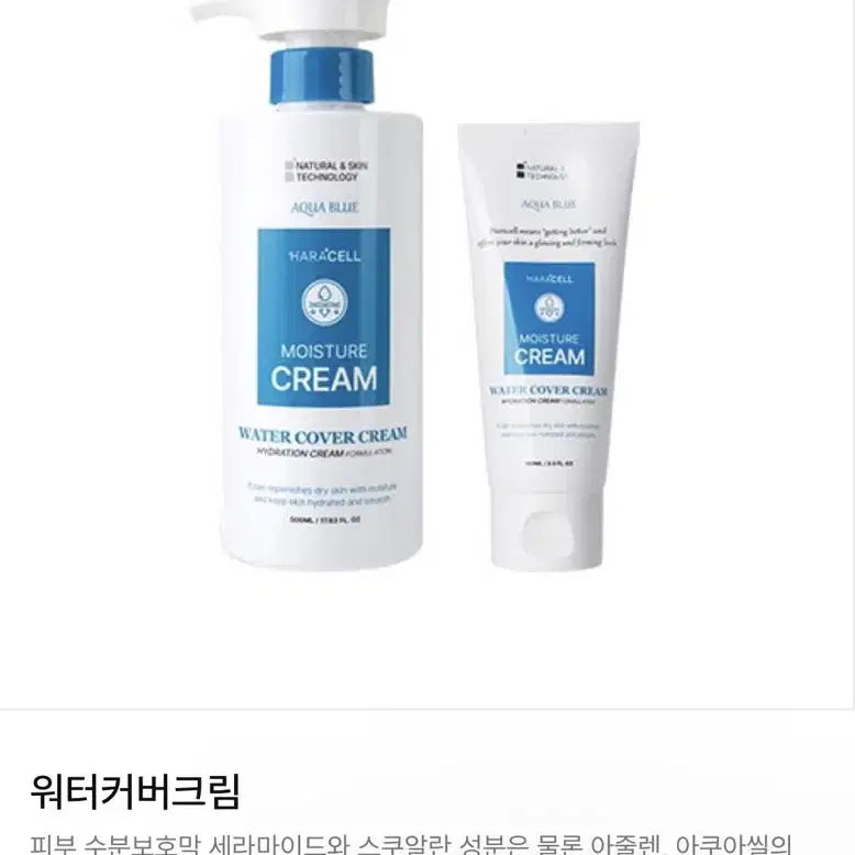 하라셀 워터커버크림