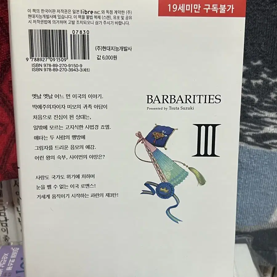 바베리티스 3권