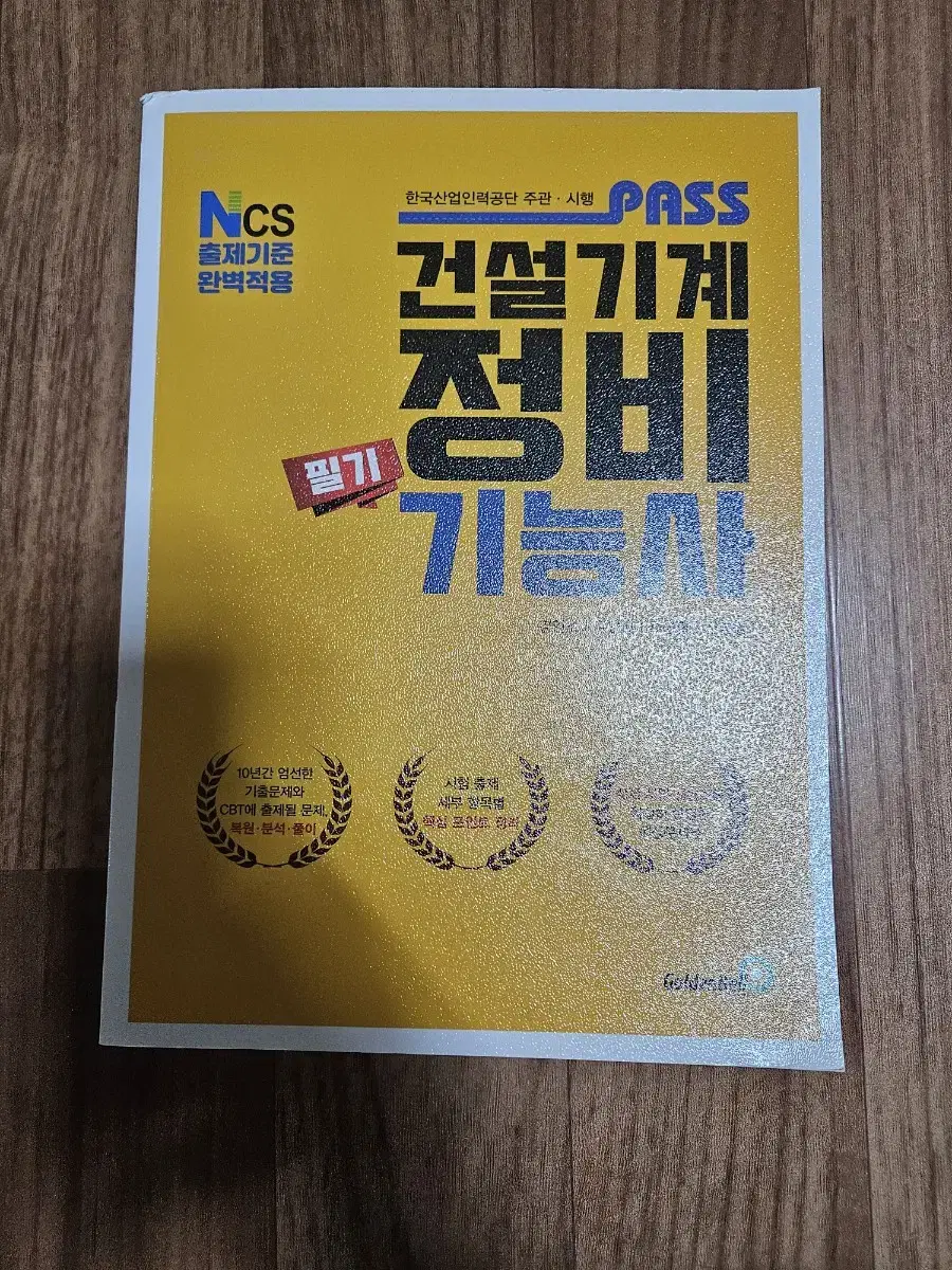 건설기계정비 기능사 필기책