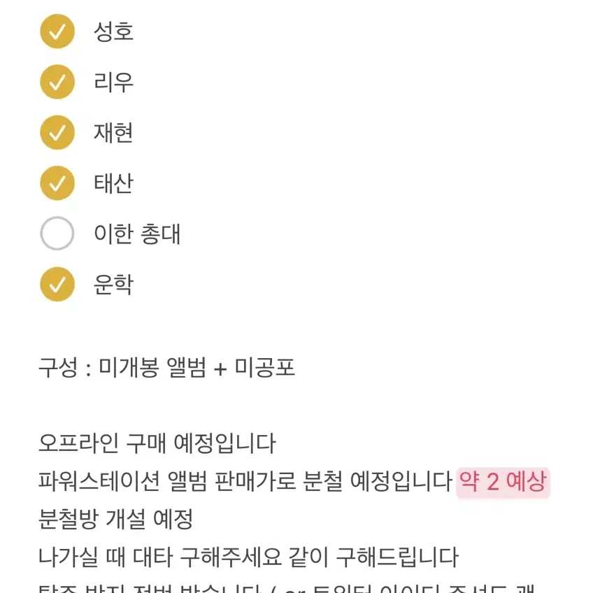 보이넥스트도어 보넥도 다음 컴백 파스테 럭드 미공포 장기분철