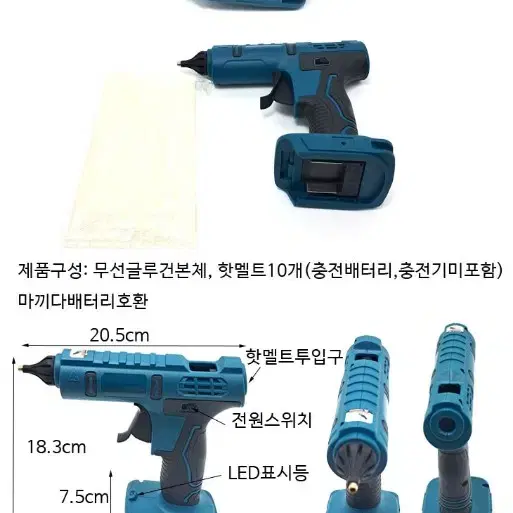 무선글루건 핫멜트 충전글루건 본체단품 새상품 무료배송