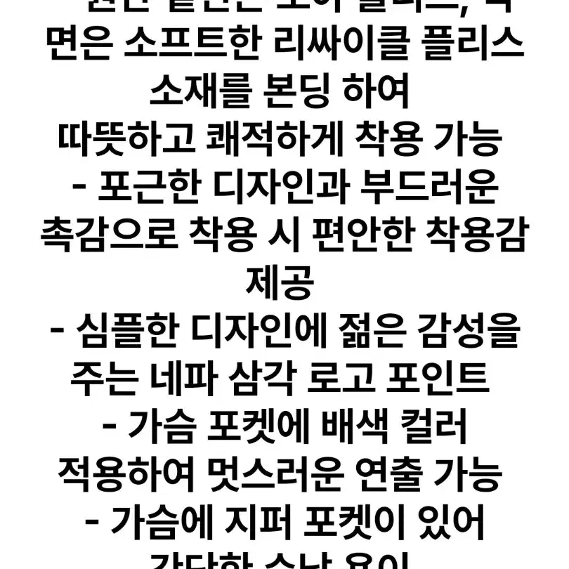 네파 양털 뽀글이 후리스