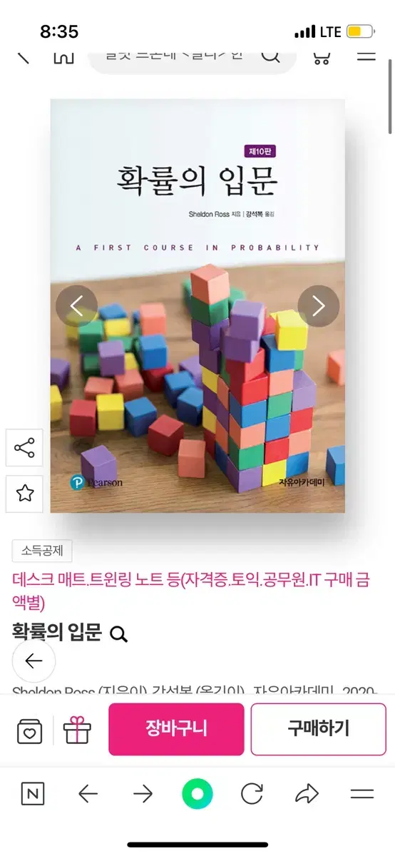 확률의 입문 새책 새상품