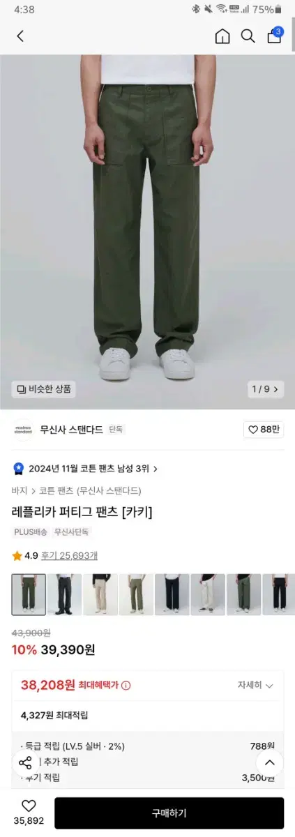 무탠다드 레플리카 퍼티그팬츠 카키 33