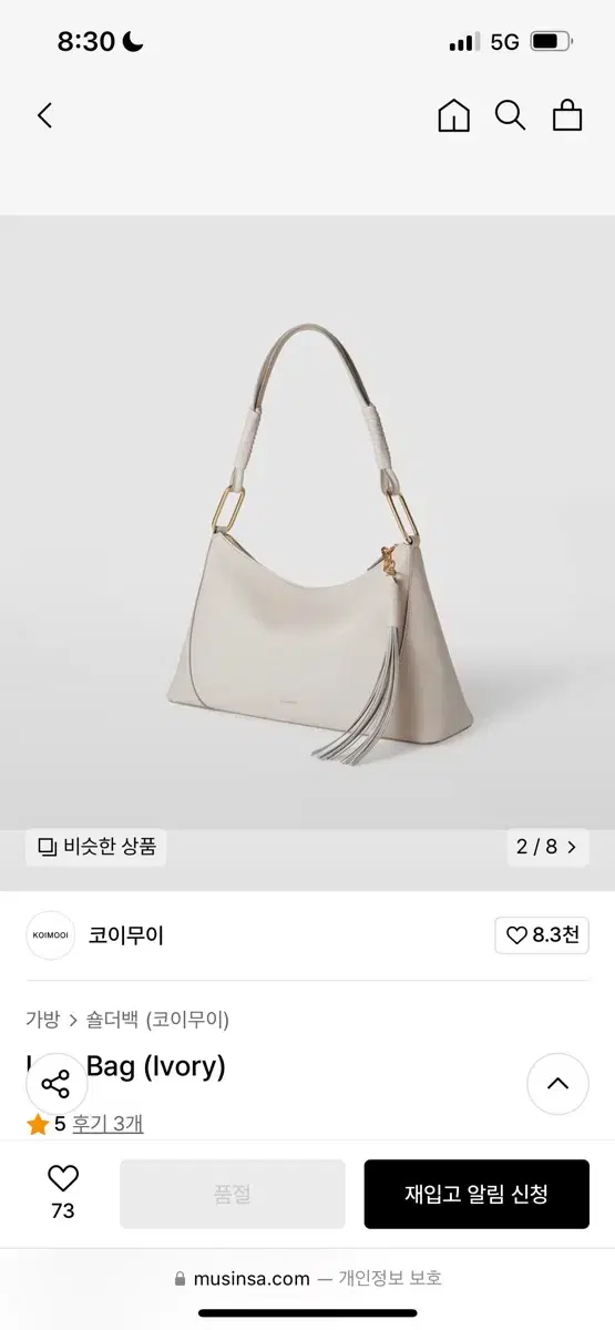 코이무이 로우백 아이보리