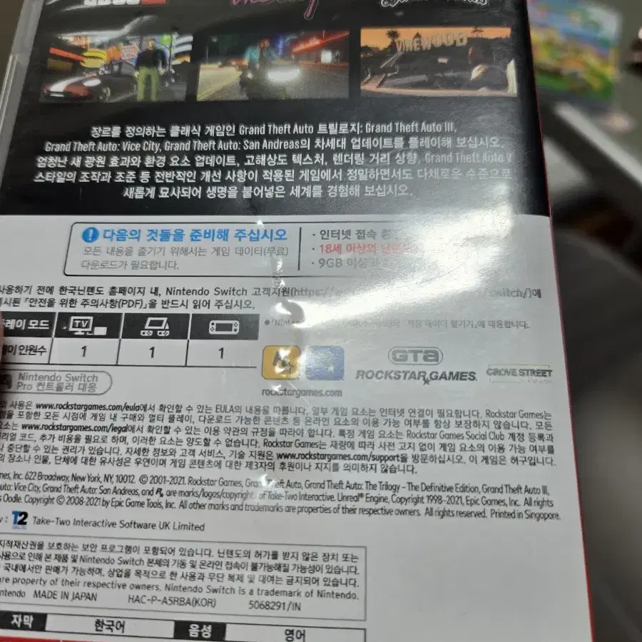 닌텐도스위치 GTA 타이틀팝니다~~