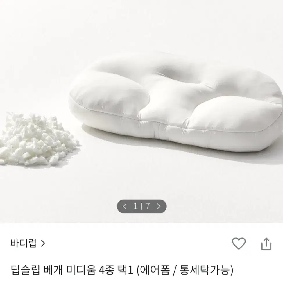 바디럽 딥슬립 에어폼 베개 팔아요