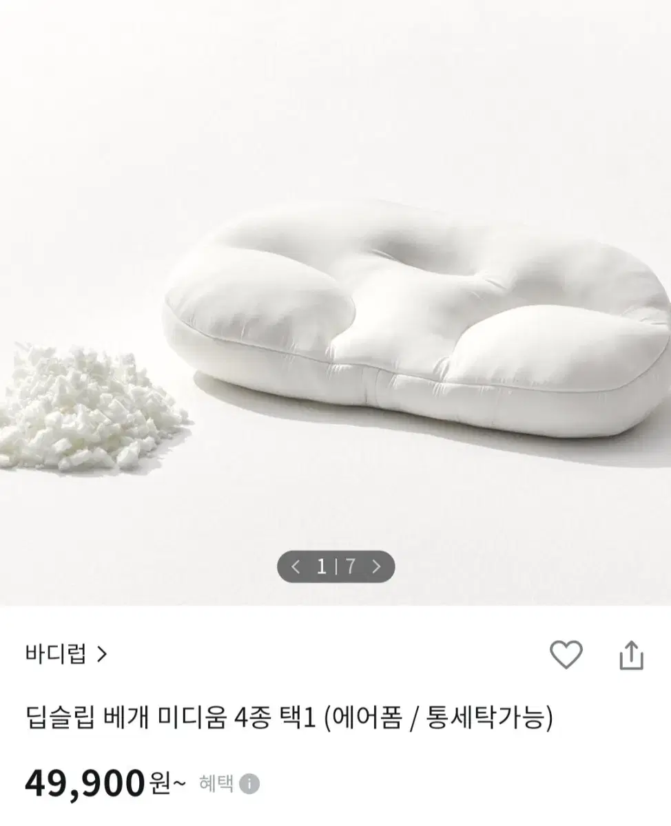 바디럽 딥슬립 에어폼 베개 팔아요