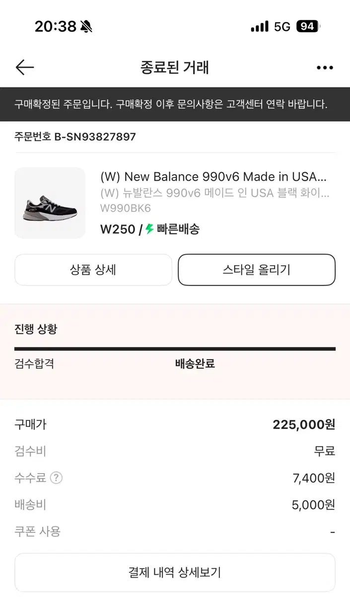 뉴발란스 990V6 250사이즈