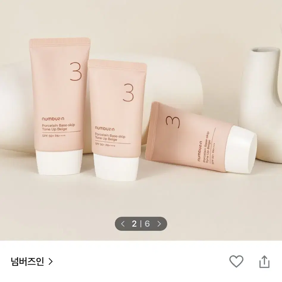 넘버즈인 도자기결 파데스킵 톤업베이지