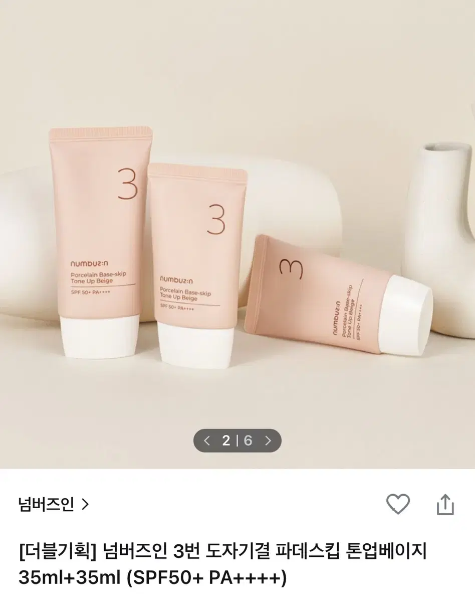 넘버즈인 도자기결 파데스킵 톤업베이지