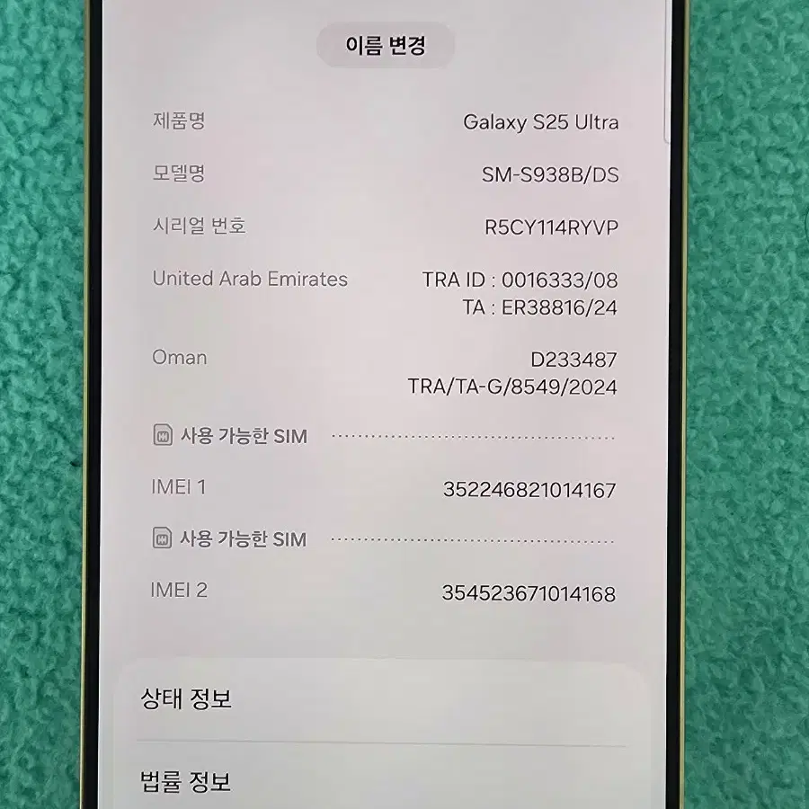 갤럭시 S25 울트라 256GB 듀얼유심