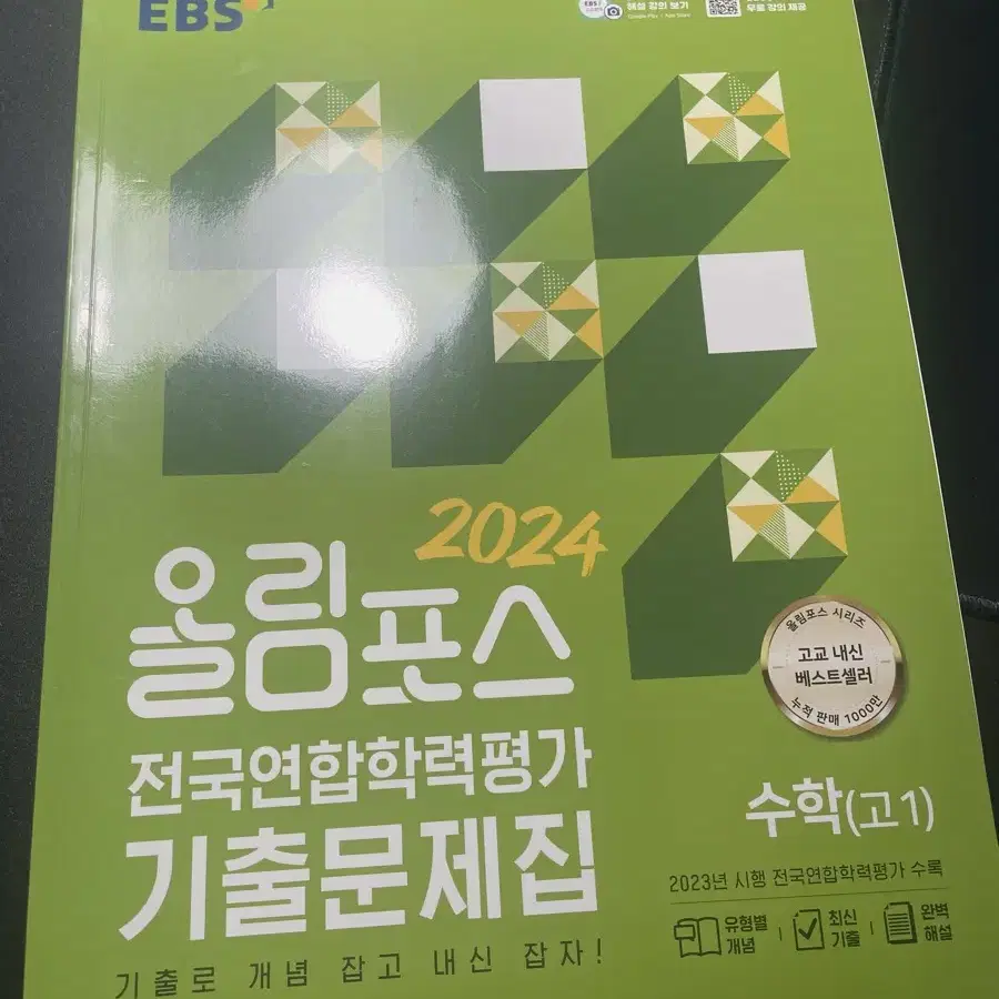 고등수학 (고1 수학) 문제집들 팝니다